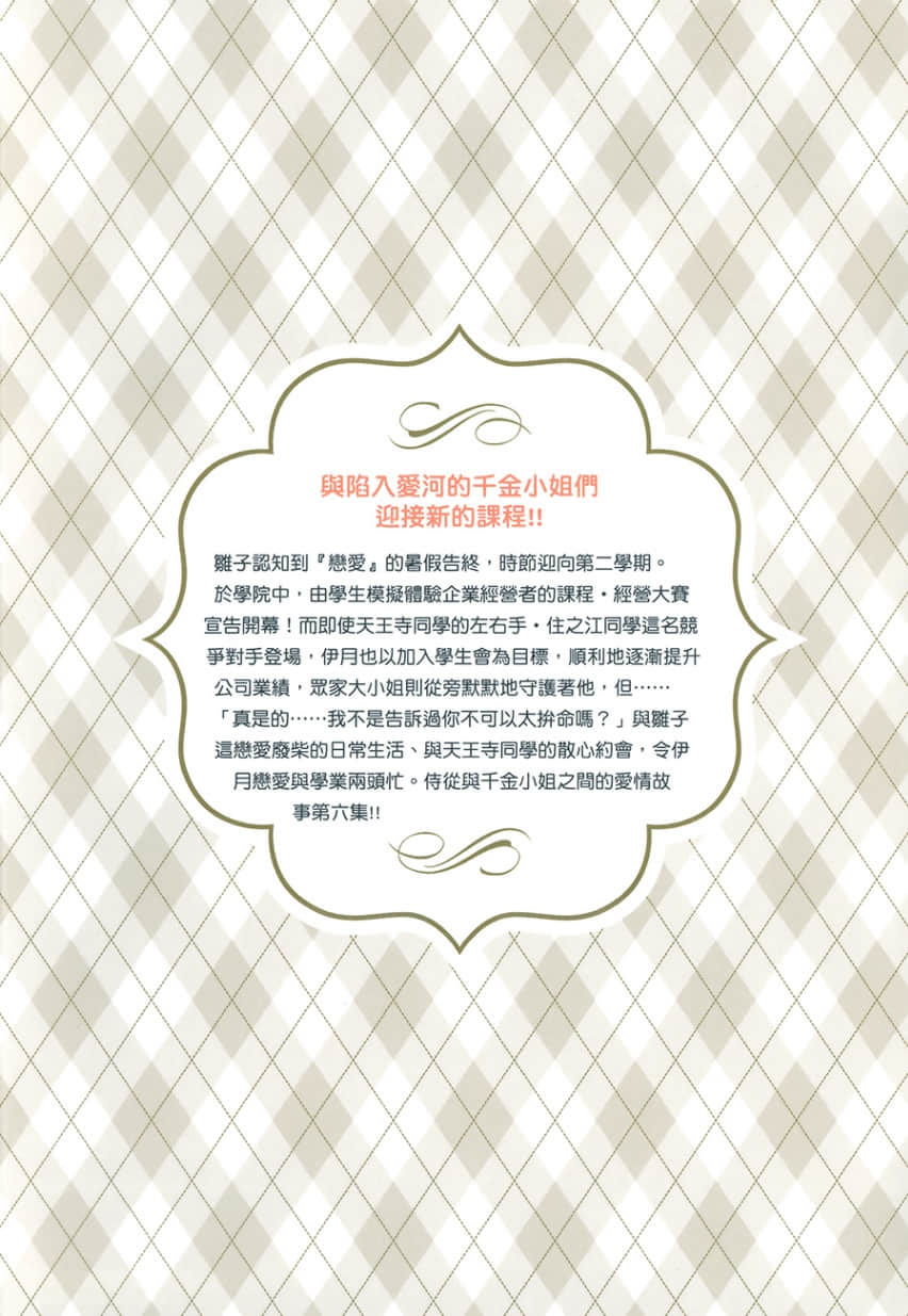 《才女的侍从》6 后记插图（1）