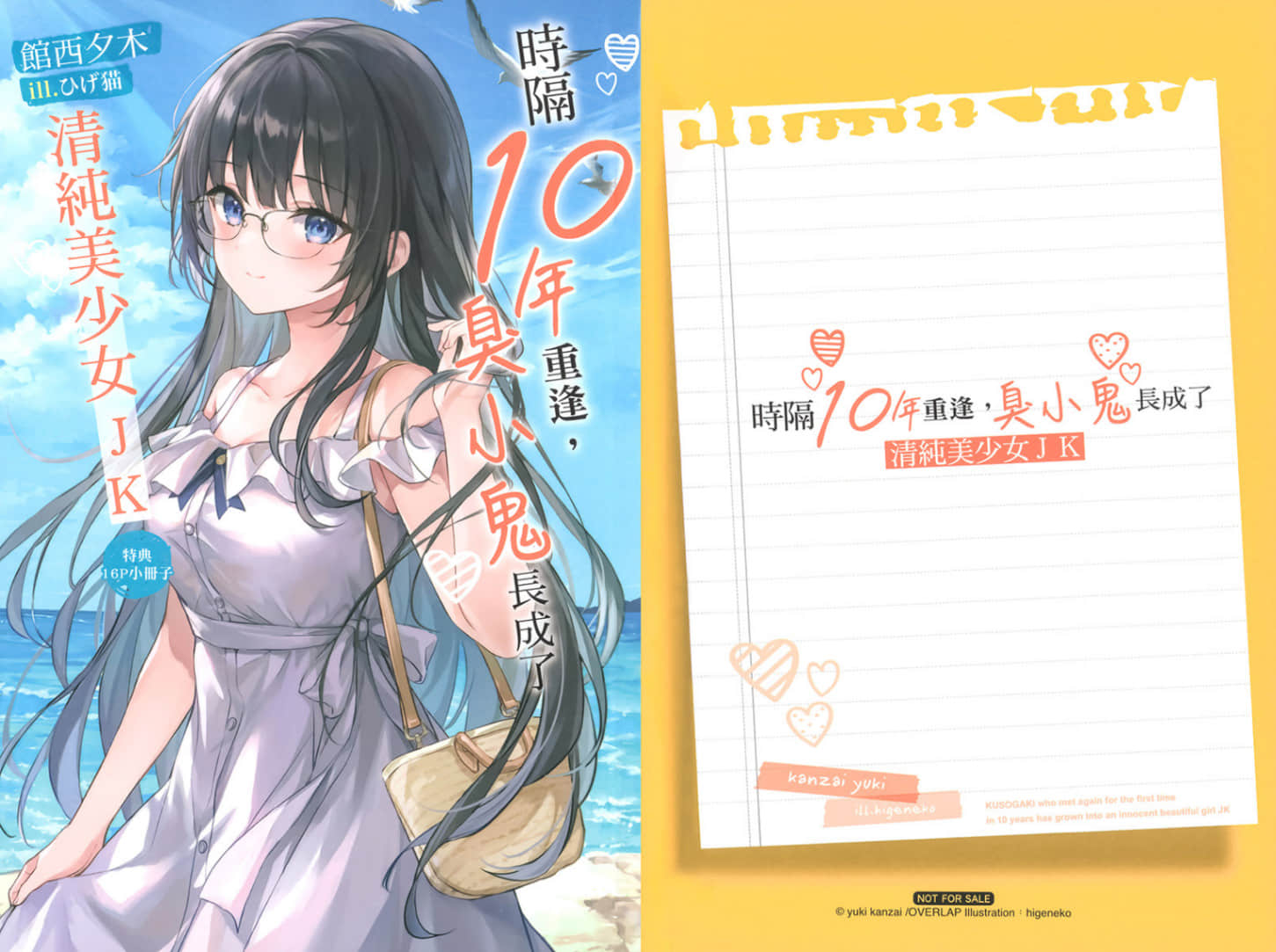 时隔10年重逢，臭小鬼长成了清纯美少女JK小说插图（28）