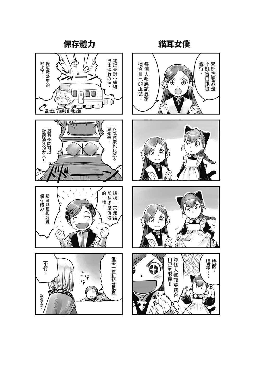 《小书痴的下克上 ～为了成为图书管理员不择手段～》3 领主的养女Ⅳ 卷末漫画──「轻松悠闲的家族日常」插图（2）
