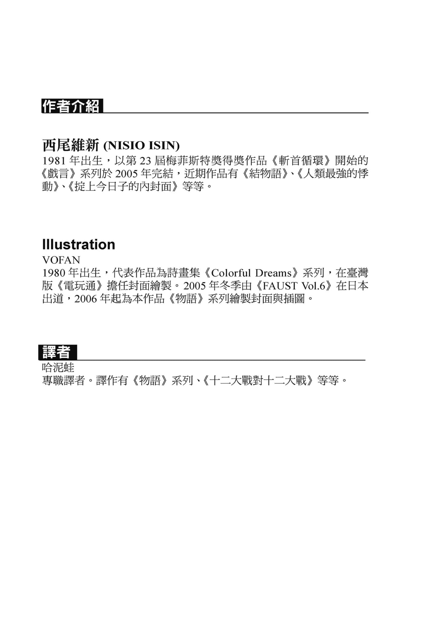 物语系列⑤ Monster Season小说插图（14）