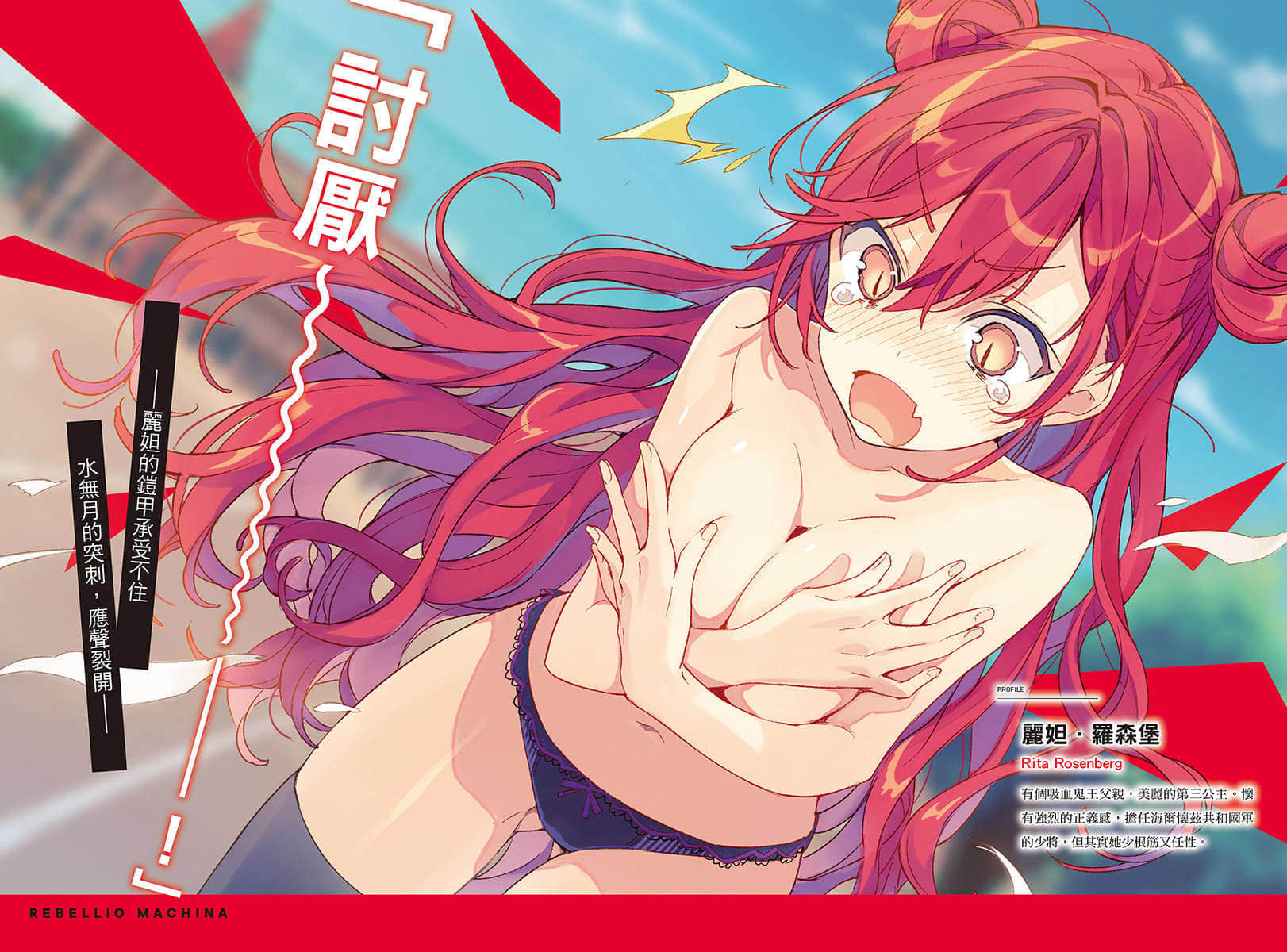 《叛乱机械》1 「白檀式」水无月的重开机 插图（4）