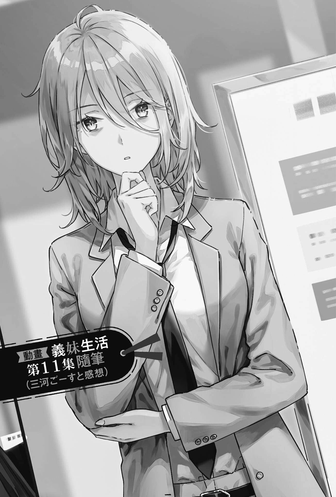 《義妹生活》another days 原作者對TV動畫《義妹生活》第十一話 解說・感想插圖（1）