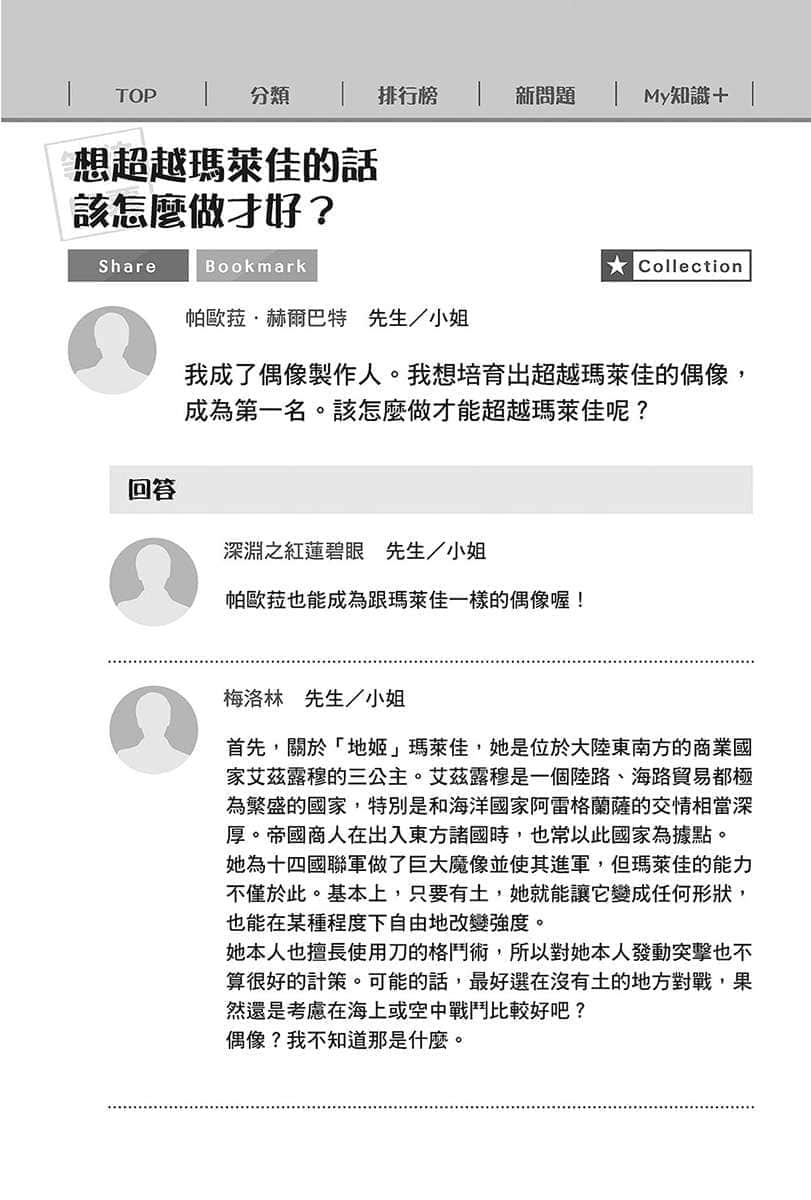 《在大國開外掛,輕鬆征服異世界!》2 增加英雄新娘也是皇帝的重要工作 第三章 排名不代表一切!(逞強)插圖(9)
