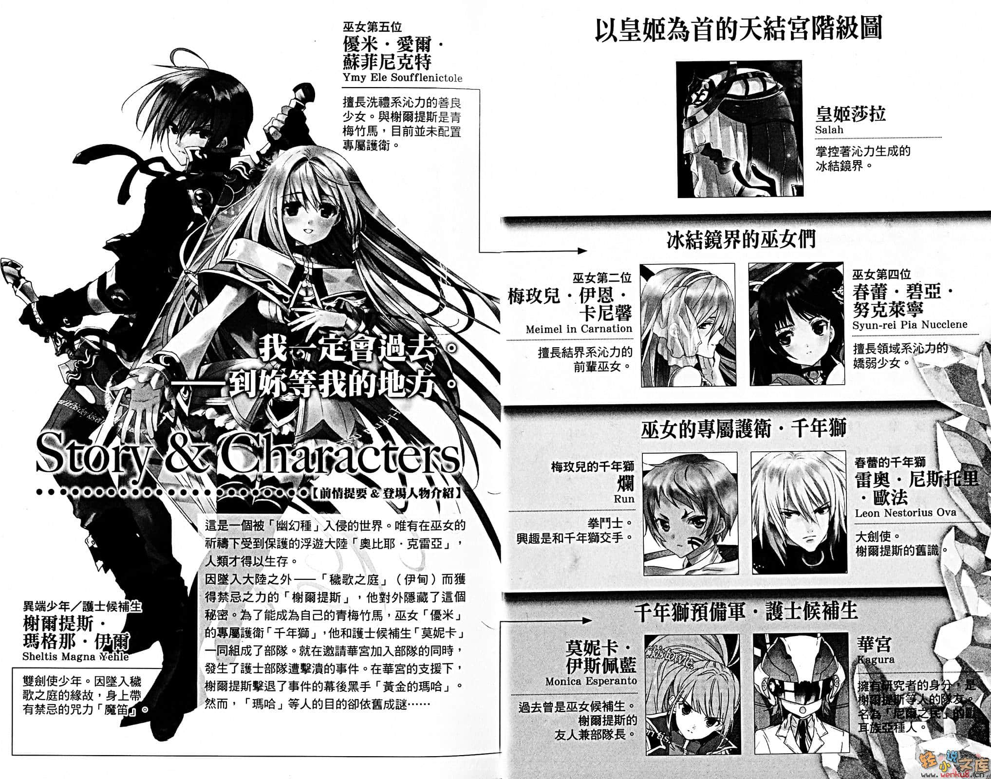 《冰结镜界的伊甸》4 天上旋律 插图（6）