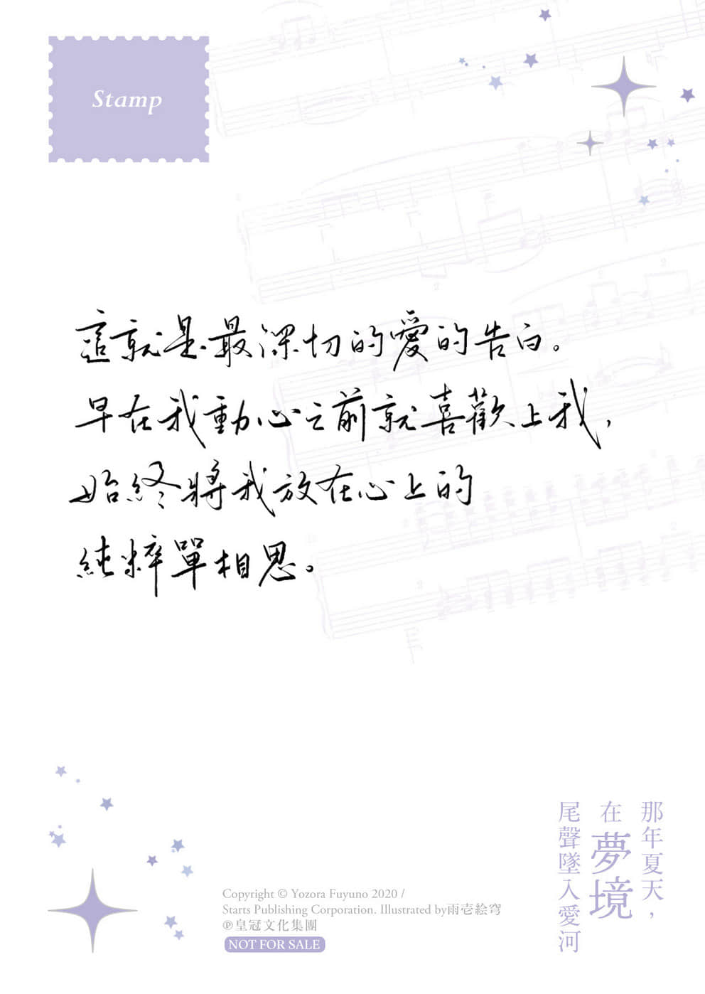 那年夏天，在梦境尾声坠入爱河小说插图（1）