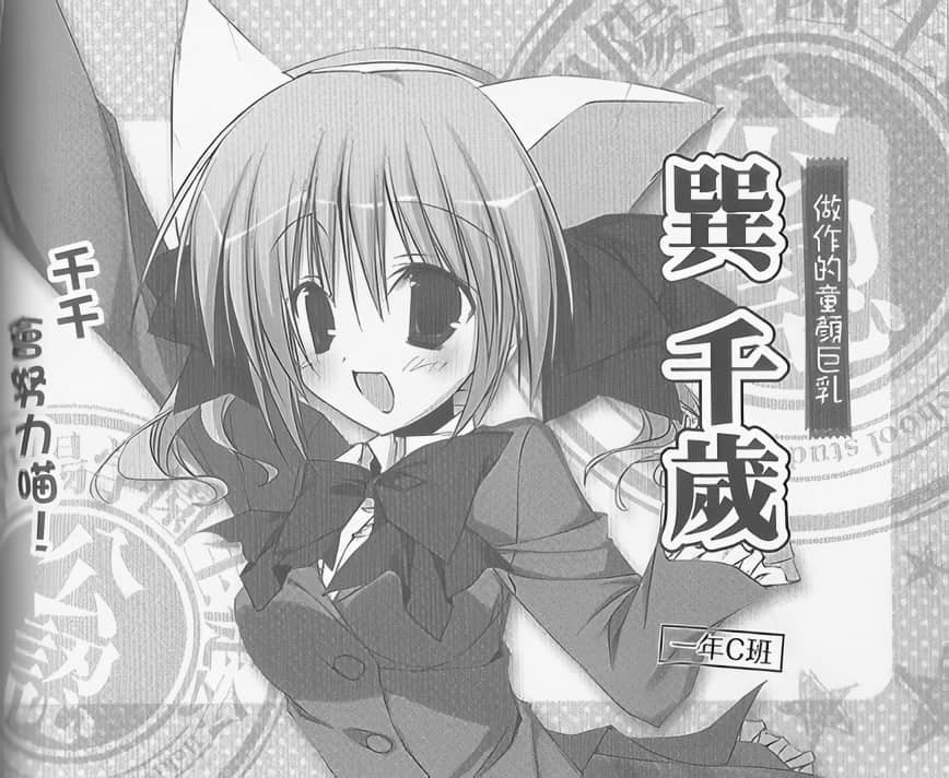 《碧阳学园学生会议事录》学生会的图鉴 碧阳学园学生会活动记录 学生会的登场人物插图（11）