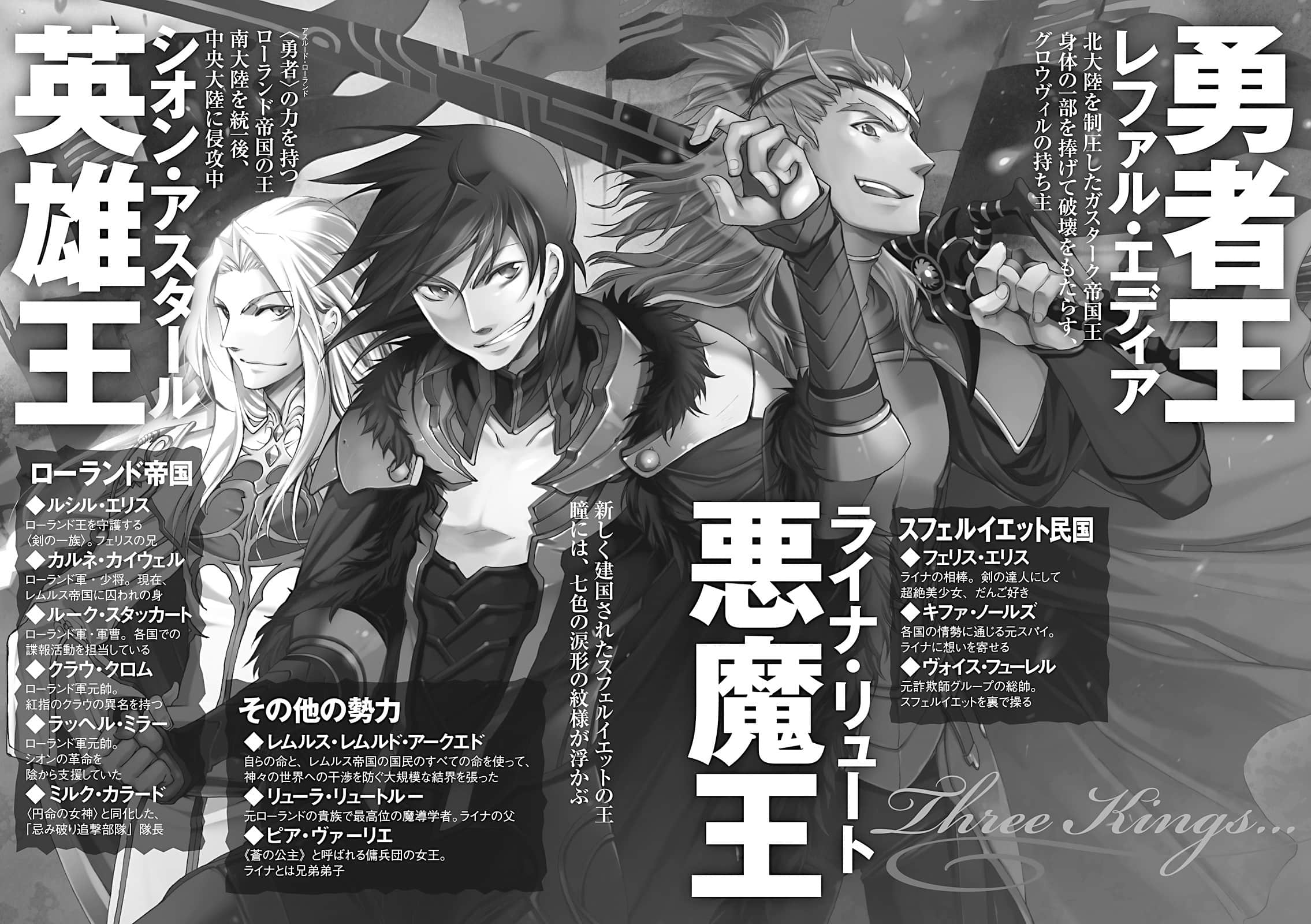 《大传说的勇者的传说》12 迟来的魔眼之王 插图(5)