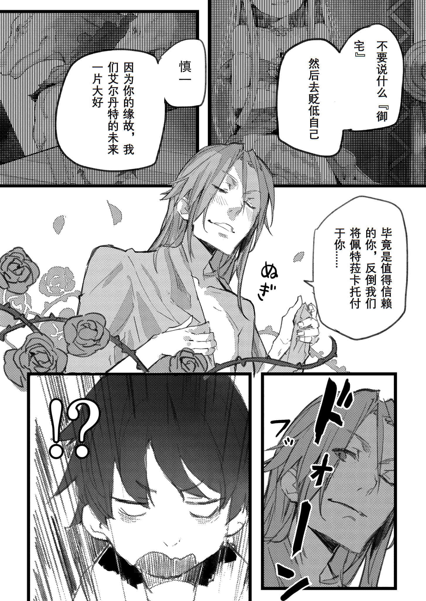 OUTBREAK COMPANY 萌萌侵略者小說插圖（206）