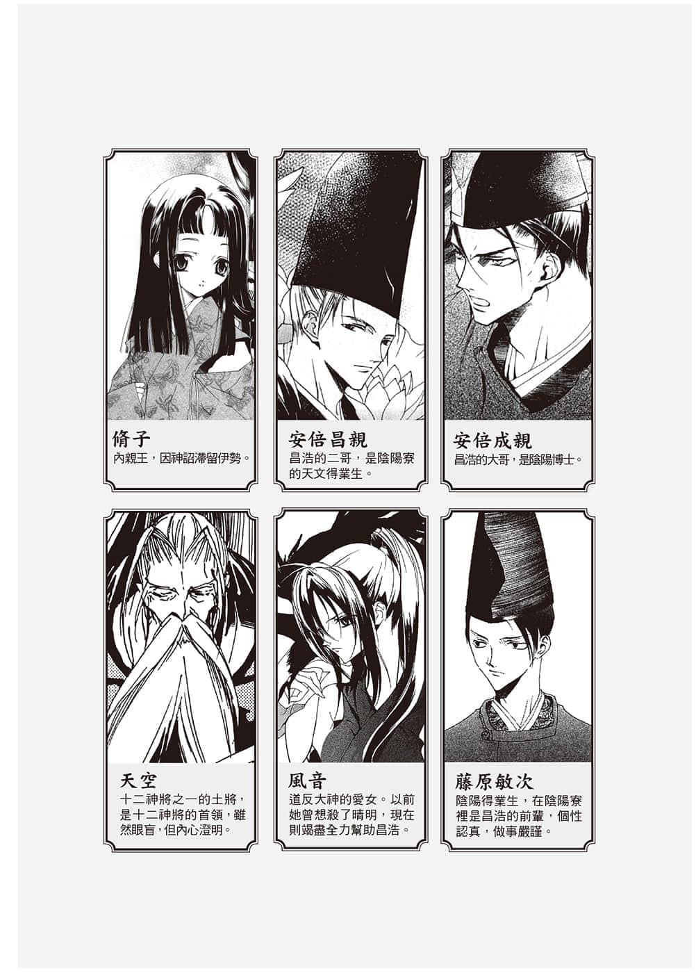 《少年陰陽師》43 召喚之音 插圖（4）
