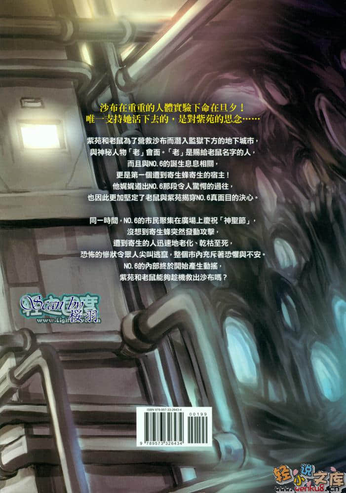 《未来都市NO.6》6 插图（2）