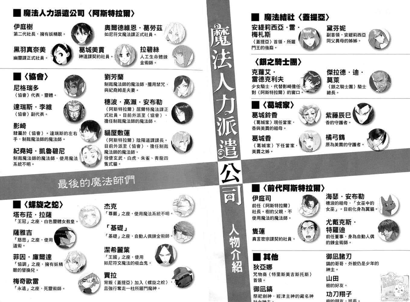 《魔法人力派遣公司》22 最后的魔法师们 插图（7）
