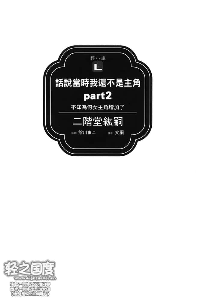 話說當時我還不是主角小說插圖（29）