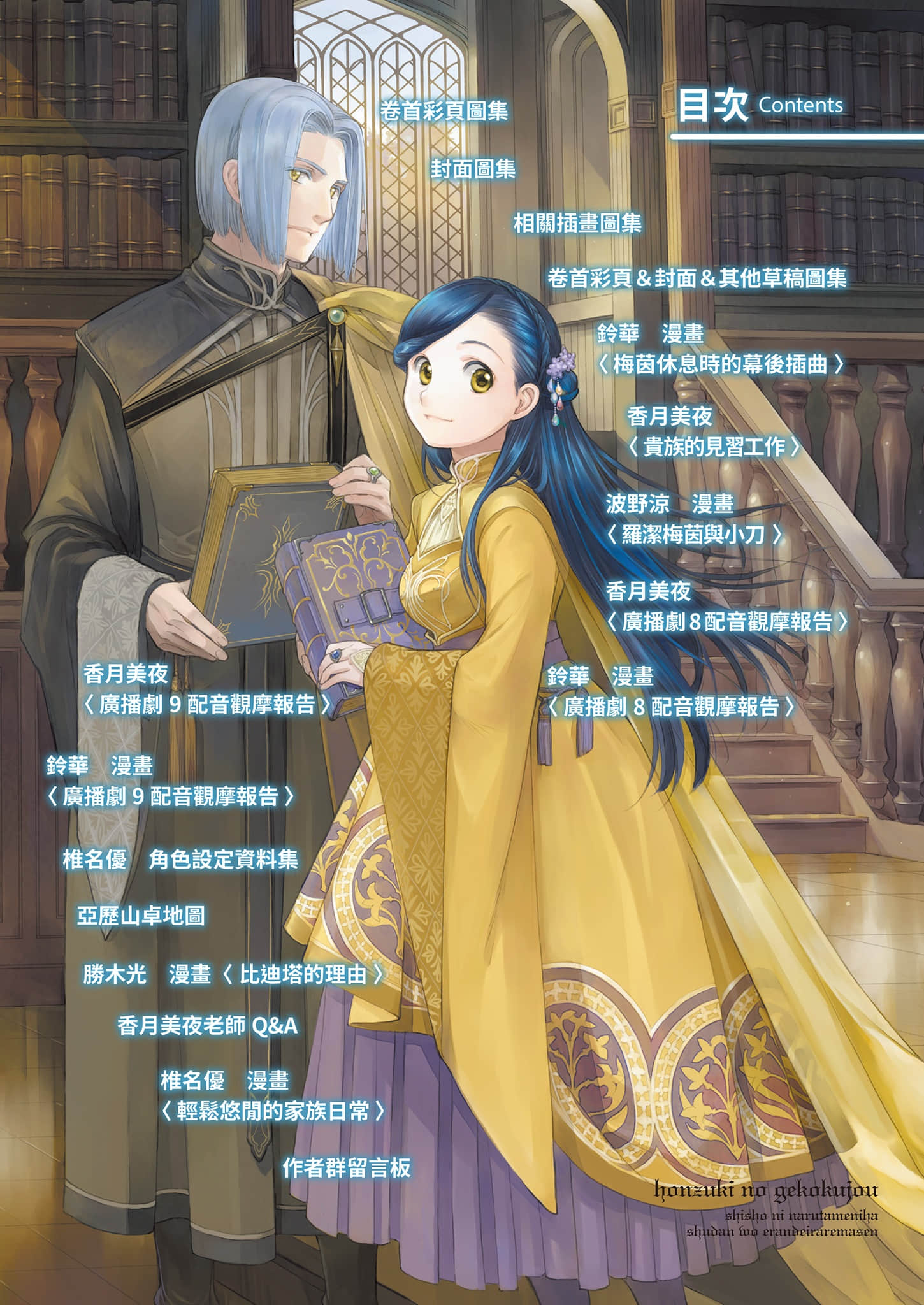 《小書癡的下克上FANBOOK》8 插圖（2）