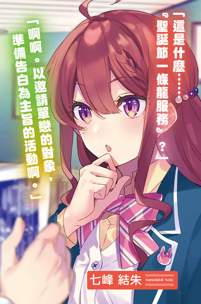 《快跟超可爱的我交往吧！》3 插图（3）