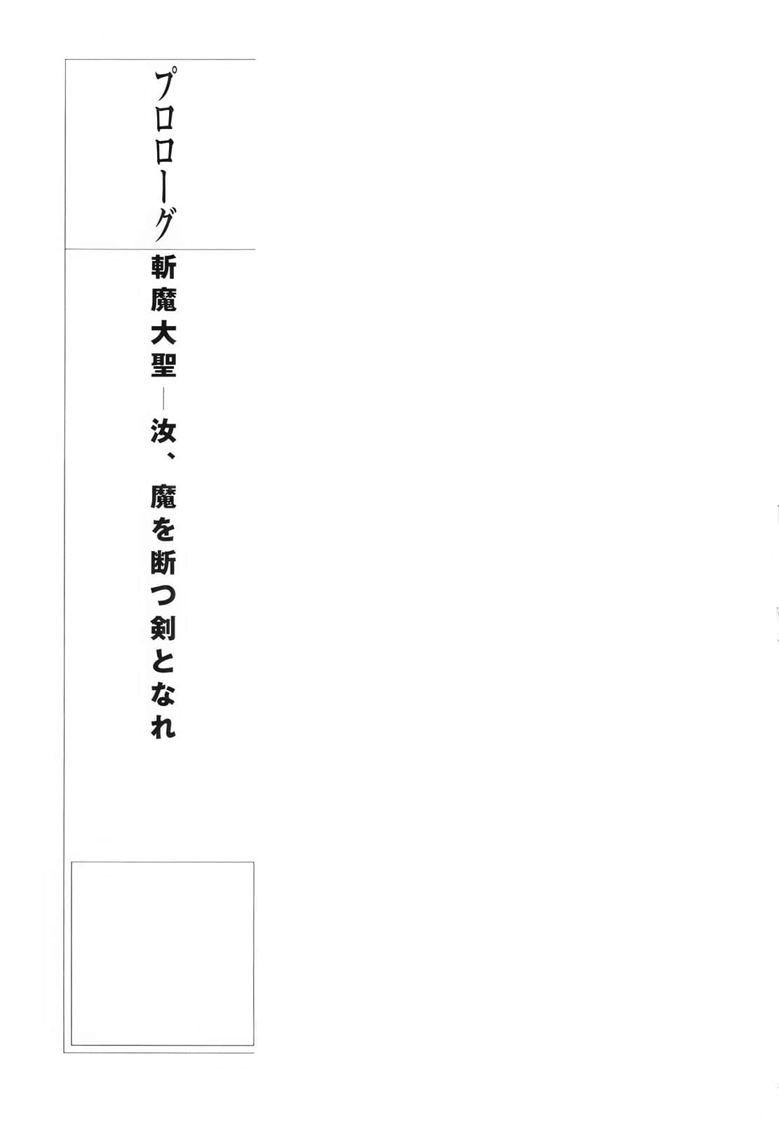 《斩魔大圣》1 纯净之刃 插图(6)