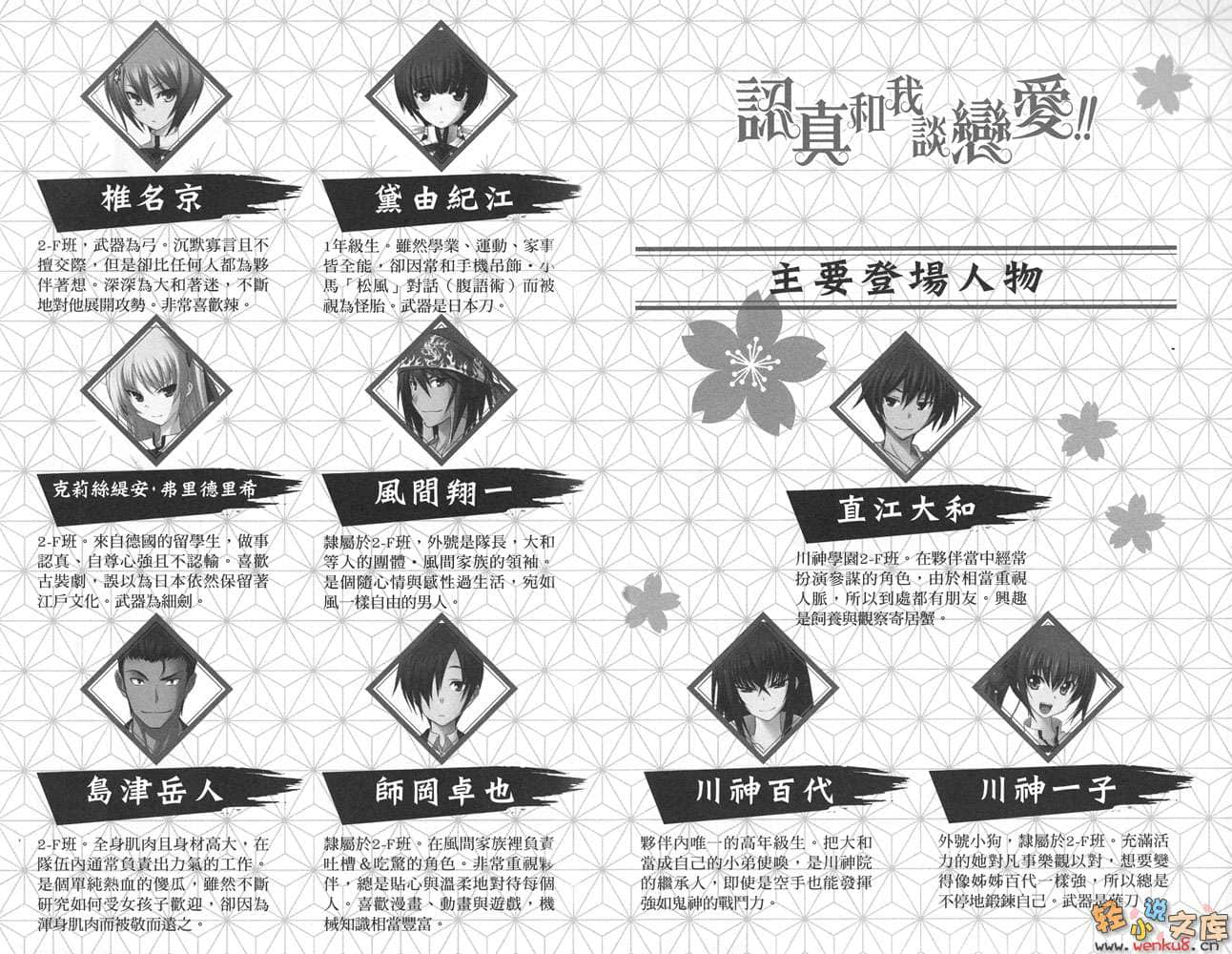 《認真和我談戀愛！！》7 插圖（4）
