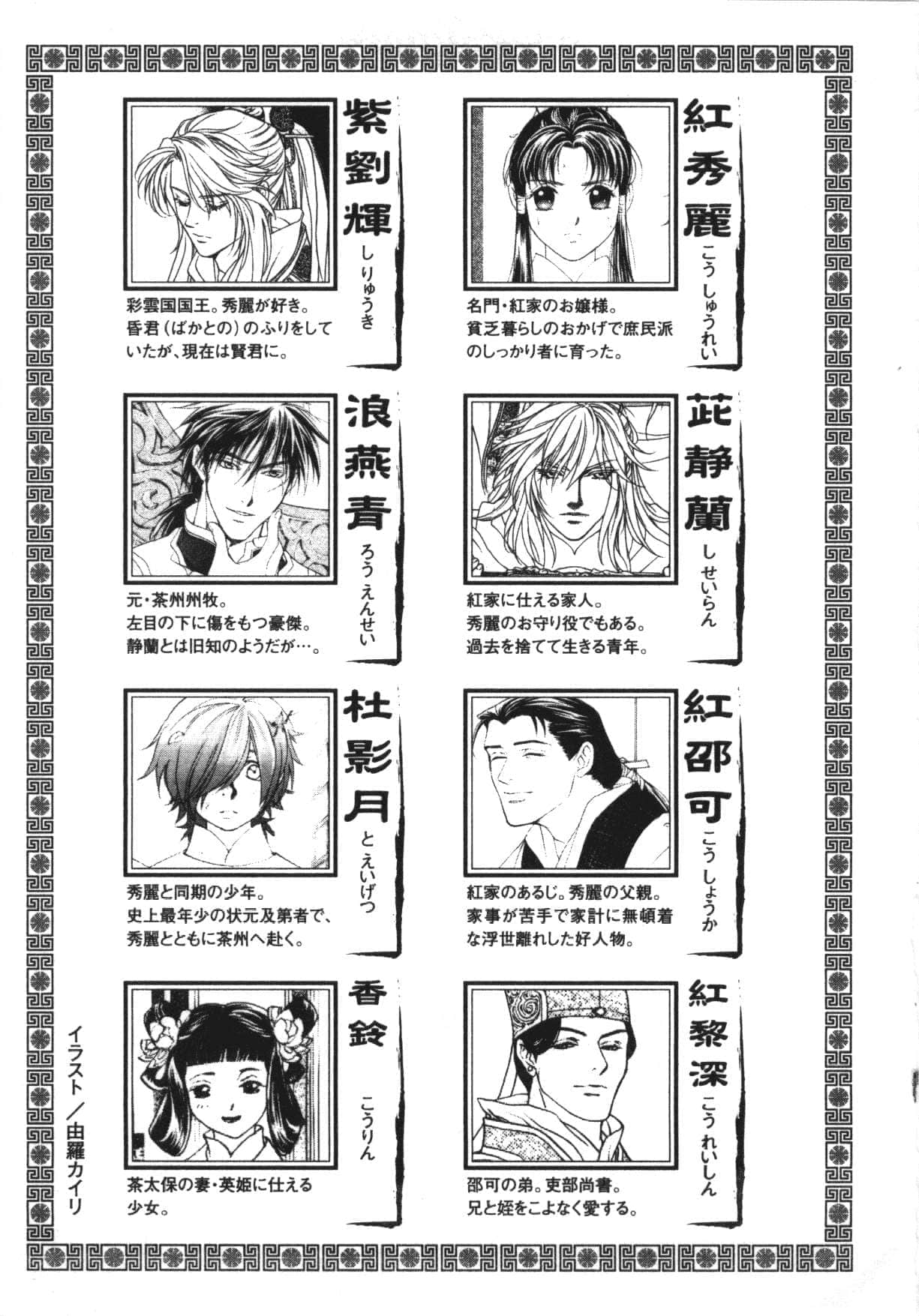 《彩云国物语》4 茶都遥想 插图（3）