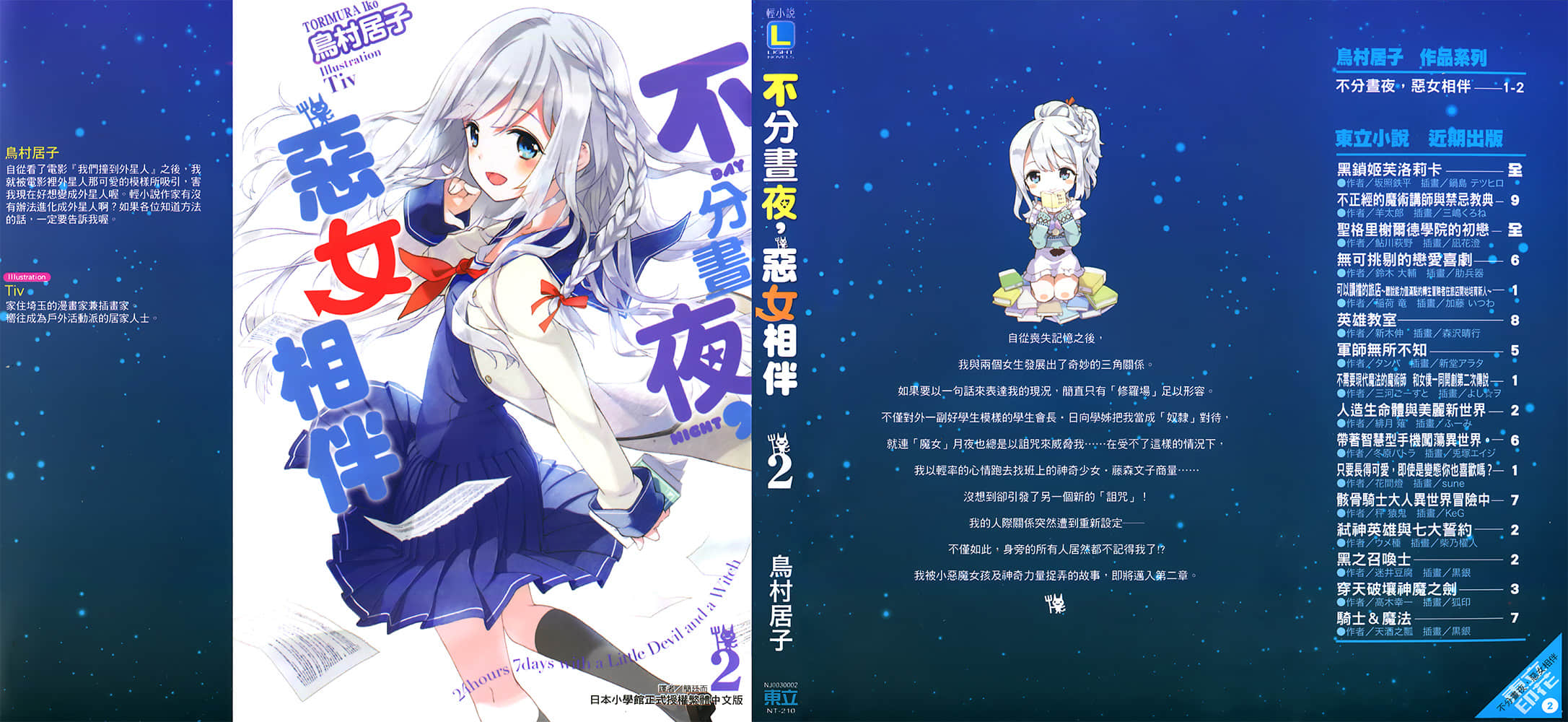 《不分昼夜，恶女相伴》2 插图（1）