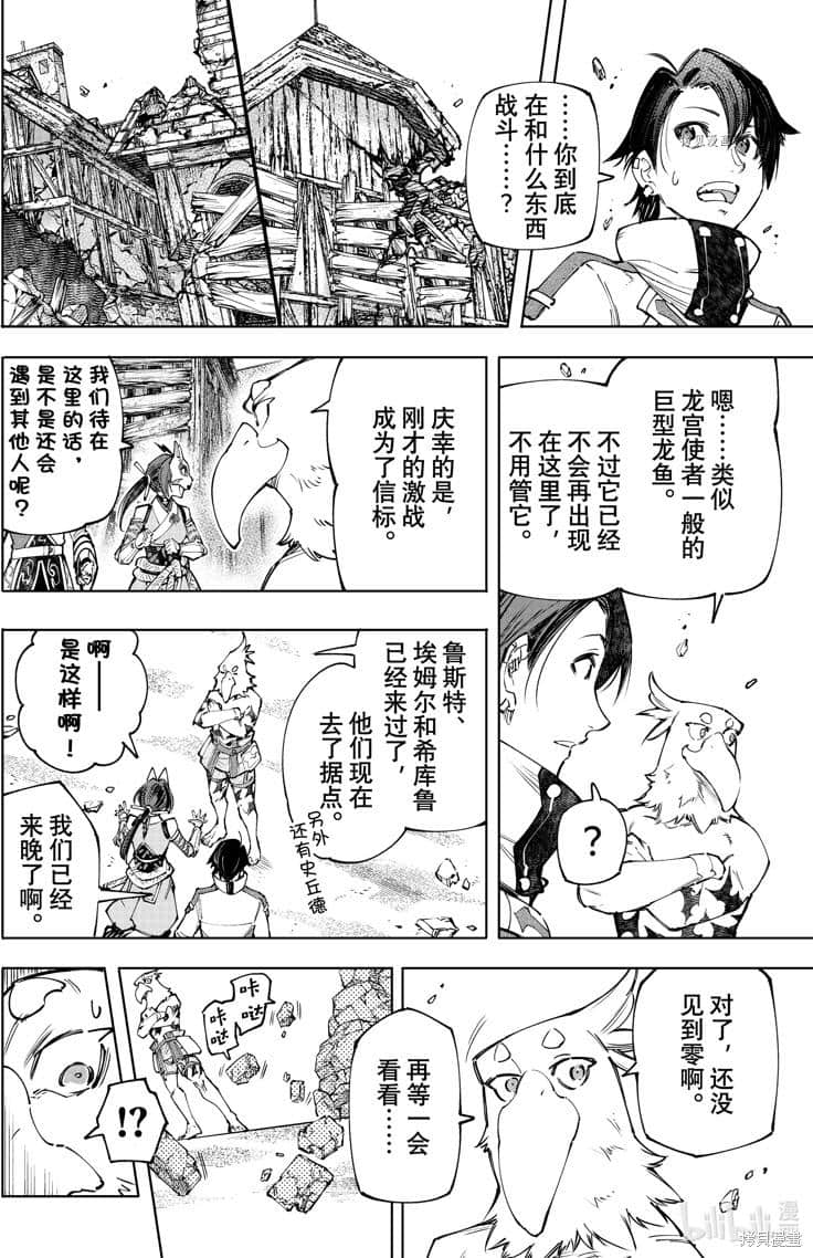 香格里拉边境（漫画）小说插图（2023）