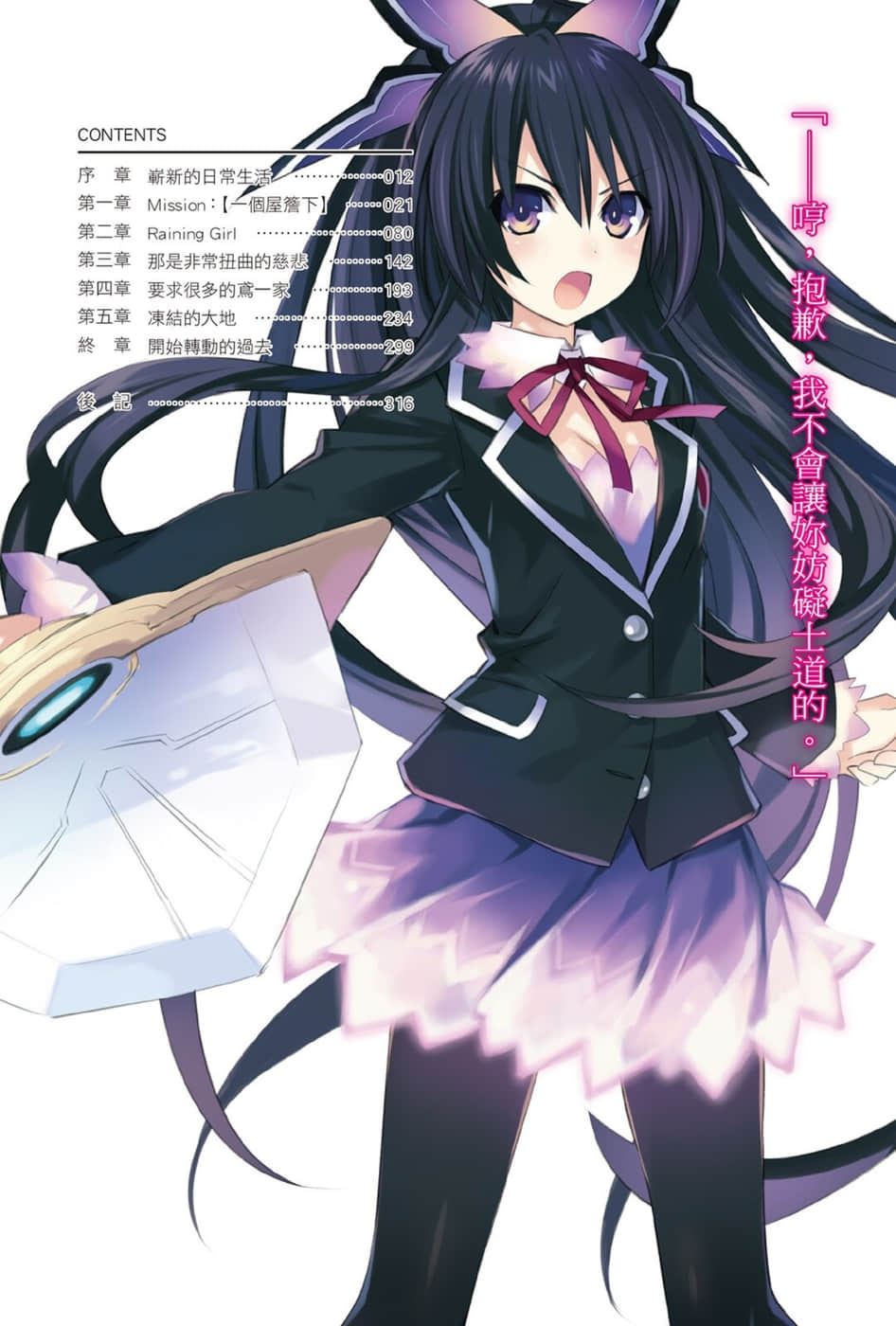 《约会大作战 DATE A LIVE》2 手偶女四系乃 插图（7）