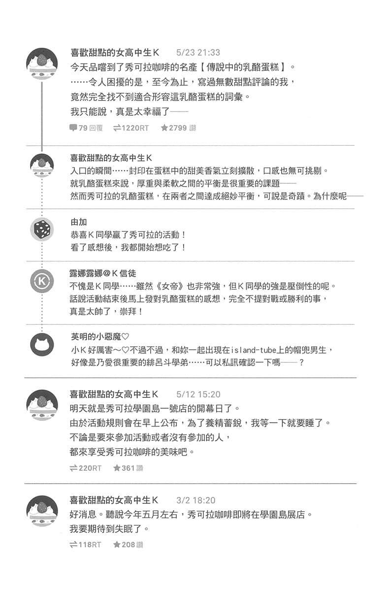 《謊言遊戲 Liar·Liar》5 騙子轉學生受命定的青梅竹馬測試。 第二章《Dear Script》開幕插圖(1)