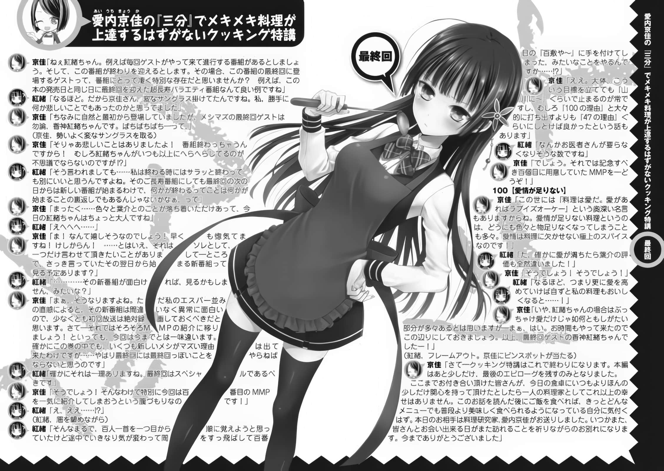 《她们做菜难吃的100个理由》6 插图（尝鲜）（19）