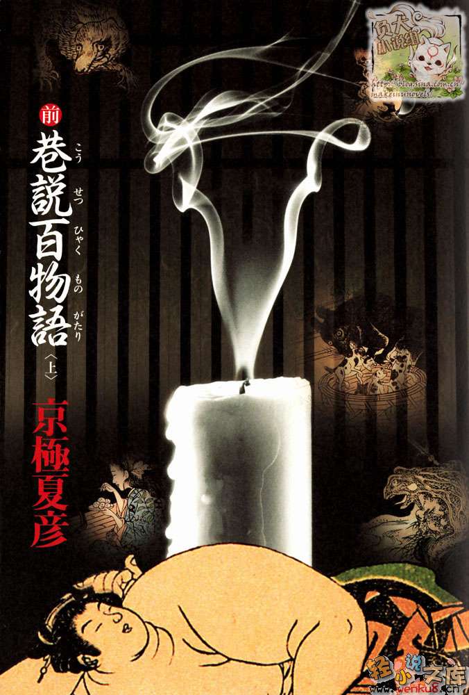 《前巷说百物语》下卷 插图（3）