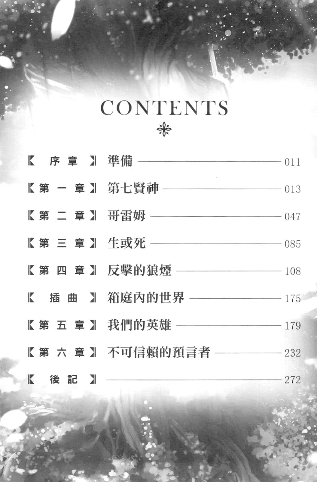 《精灵幻想记》25 我们的英雄 插图（5）