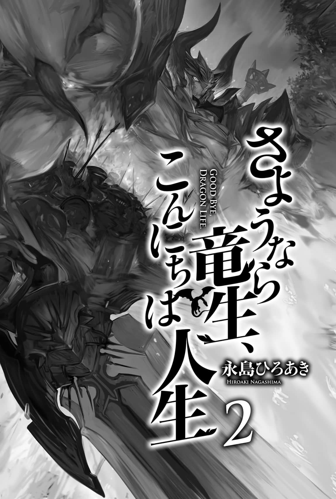 《再見龍生你好人生》2 插圖（2）