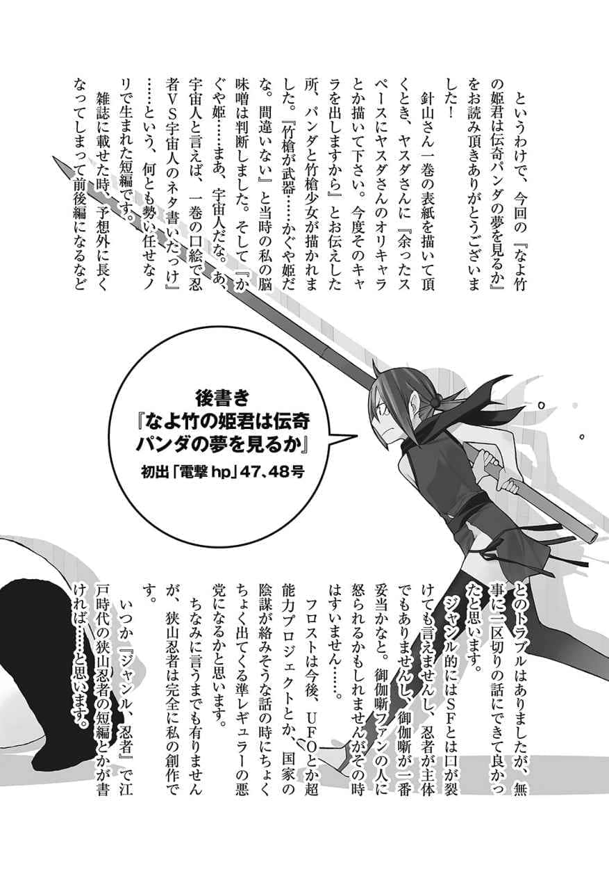 世界的中心、針山先生小說插圖（64）
