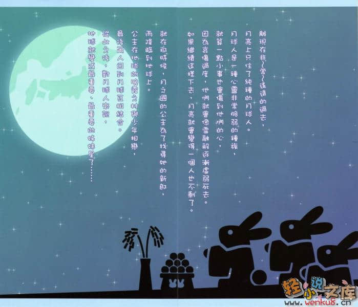 月兔公主小说插图（3）