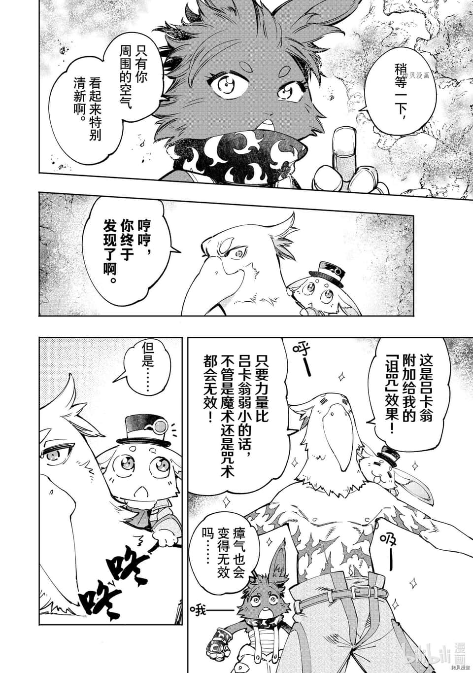 《香格里拉边境（漫画）》6 第50话插图（12）