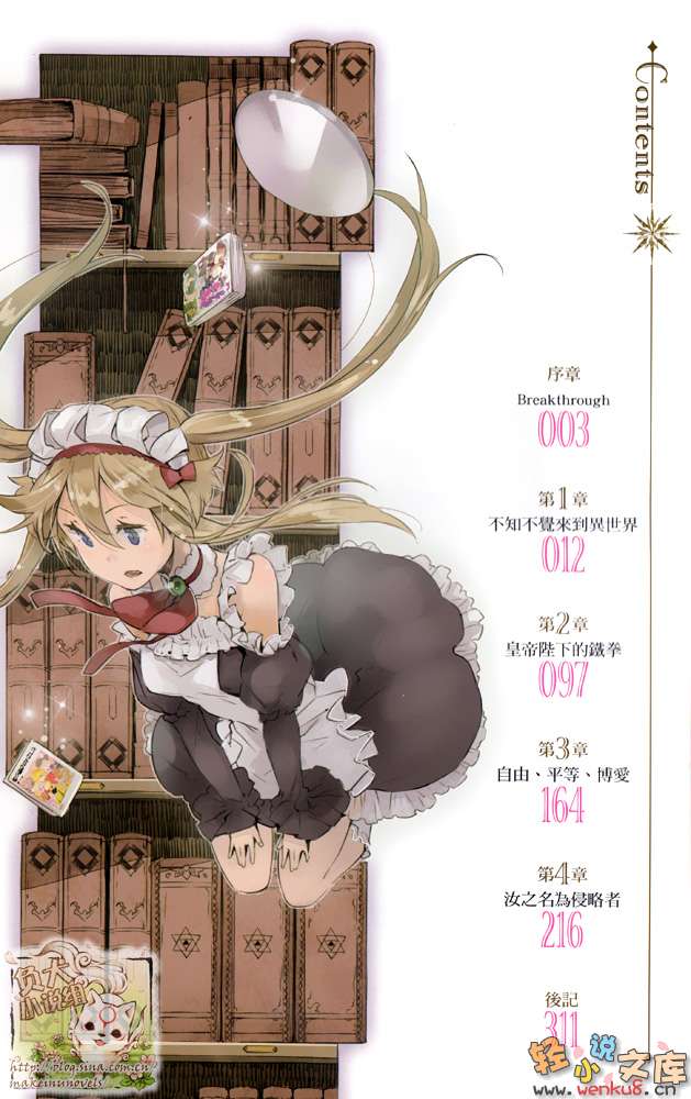 《OUTBREAK COMPANY 萌萌侵略者》1 插图（3）