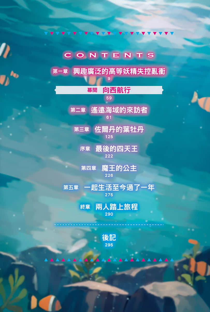 《因爲不是真正的夥伴而被逐出勇者隊伍,流落到邊境展開慢活人生》12 插圖(5)