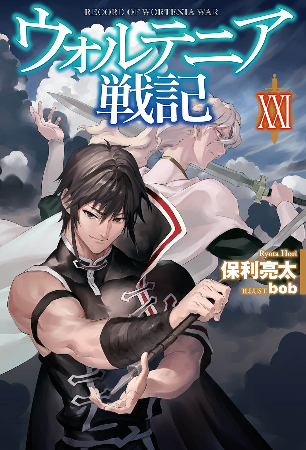 《沃特尼亚战记》21 插图（1）