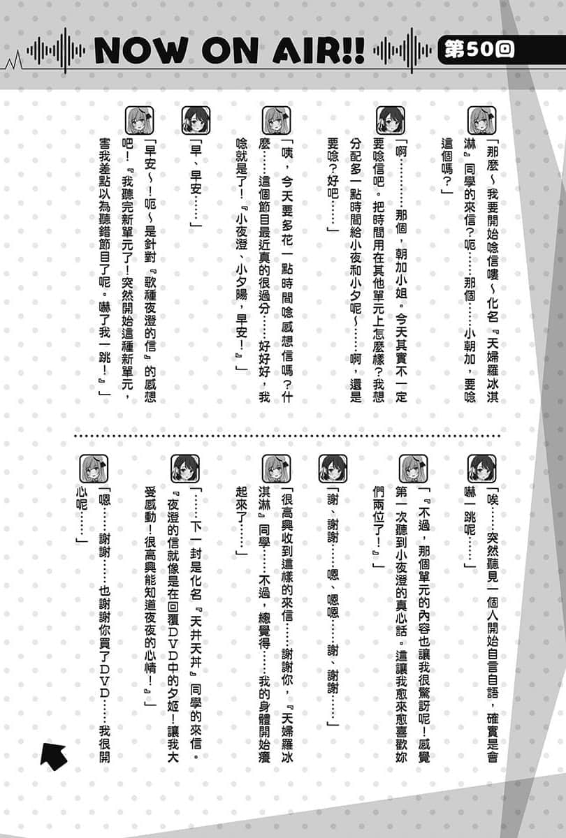 《聲優廣播的幕前幕後》#04 夕陽與夜澄想幫上忙? 第50回~夕陽與夜澄與失蹤的前輩~插圖(1)