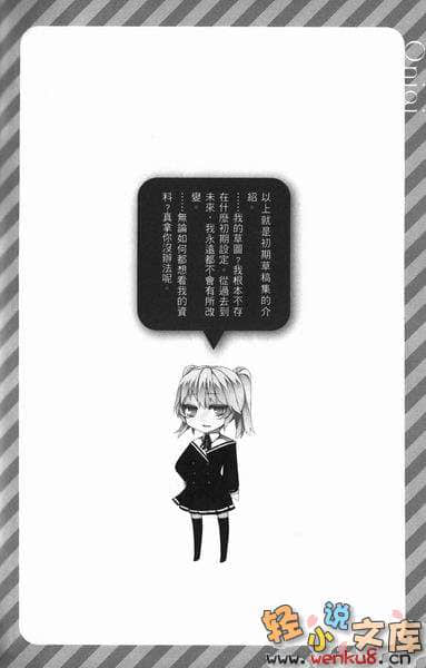 《就算是哥哥有爱就没问题了对吧》2 初期草稿集插图（7）