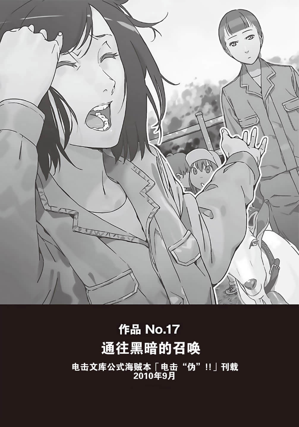 《野崎惑劇場》1 作品 No.17 通往黑暗的邀請插圖(1)