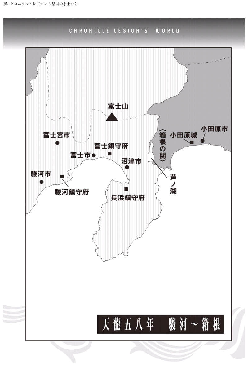 《神兵编年史 Chronicle Legion》3 皇国的志士们 插图（9）