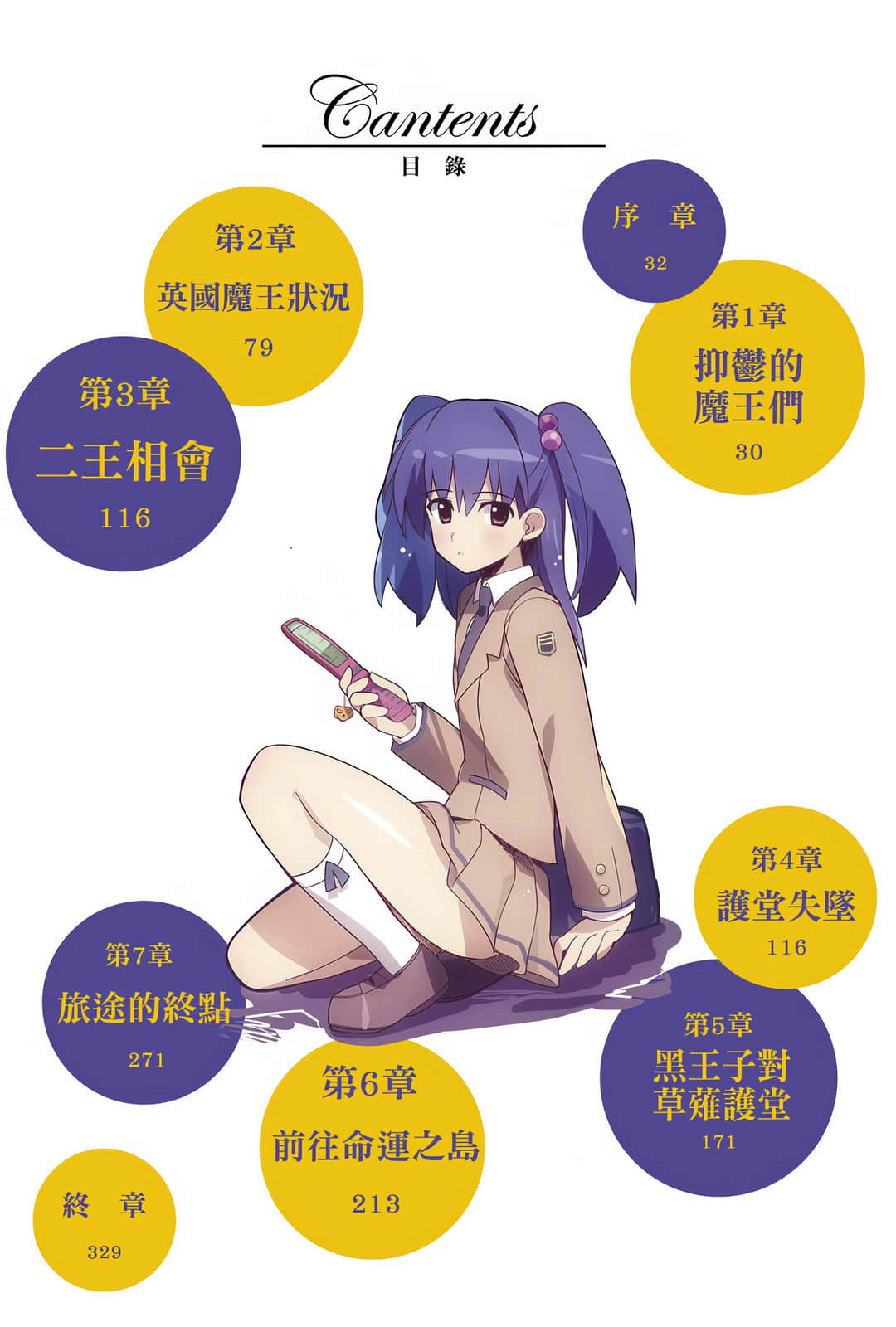 《Campione 弑神者！》10 枪之战神 插图（5）