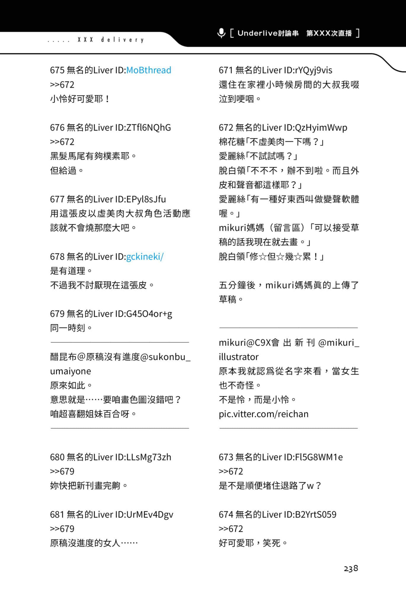 《快30岁才转职成为VTuber的故事。》2 17话 ○○○ VTuber插图（2）