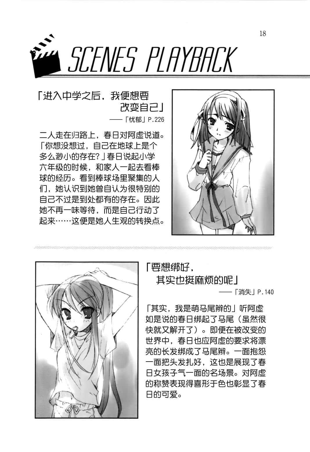 《凉宫春日系列》OFFICAL FANBOOK 凉宫春日的观测 第一章 登场人物插图（12）