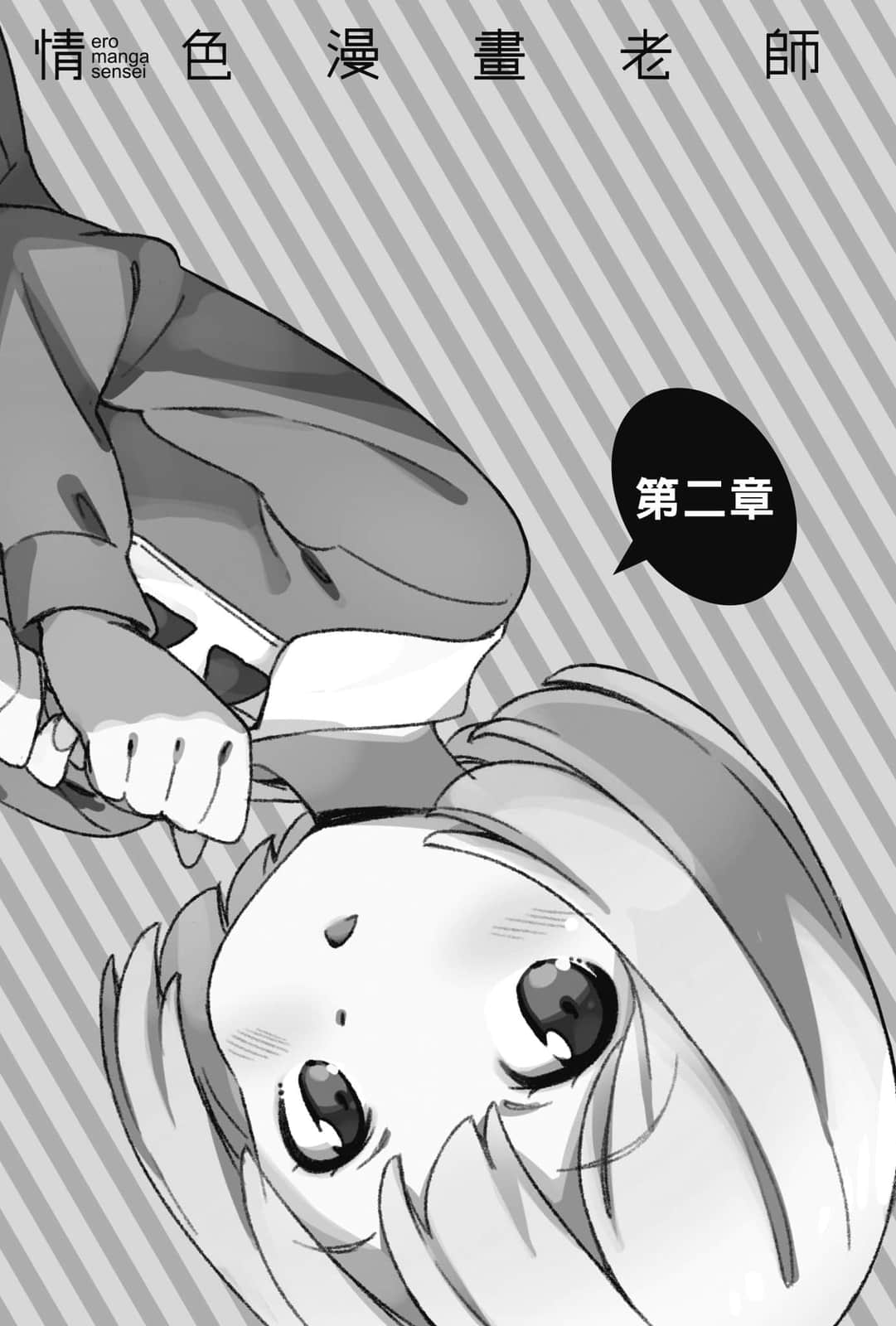 《情色漫画老师》8 和泉征宗的休假日 第二章插图（1）