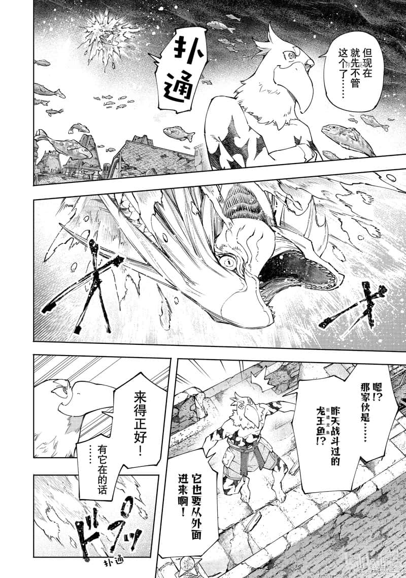 香格里拉边境（漫画）小说插图（2169）