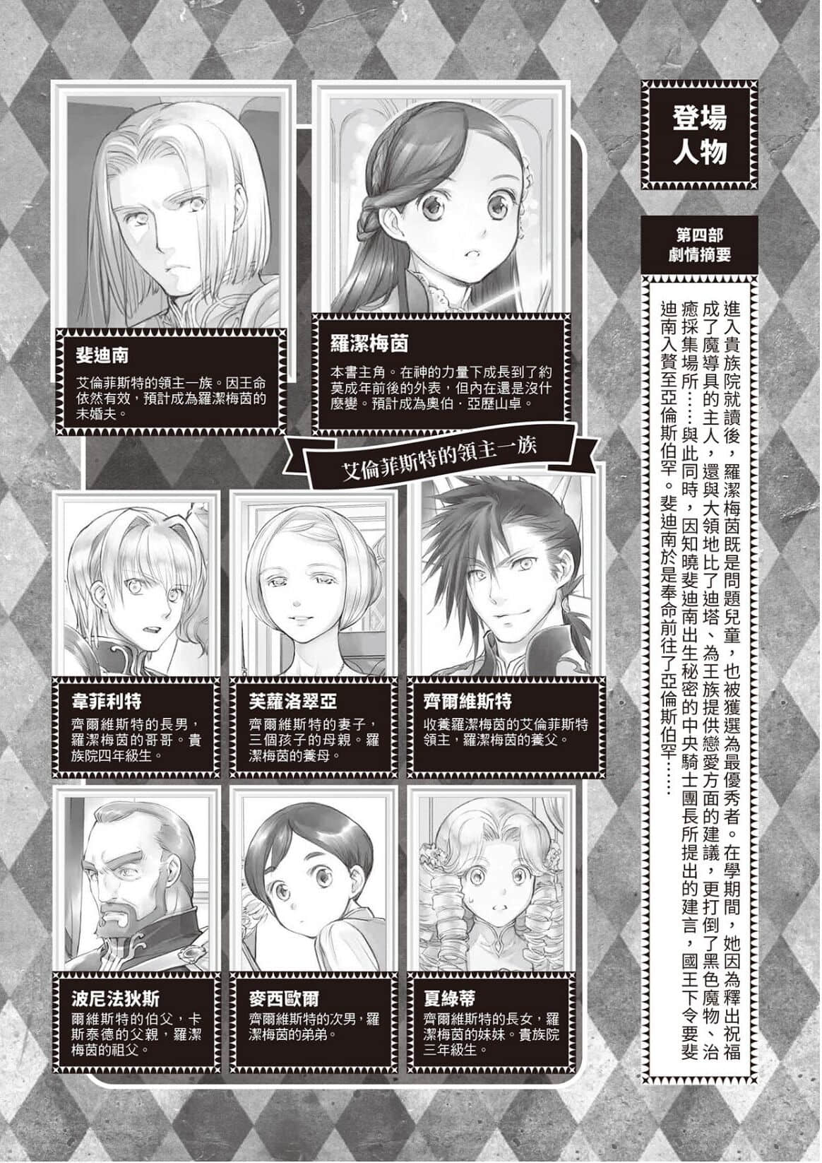 《小书痴的下克上 ～为了成为图书管理员不择手段～》5 女神的化身Ⅻ 插图（7）
