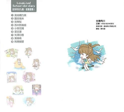 《LOVELIVE！School idol diary》3 南琴梨 插图（2）