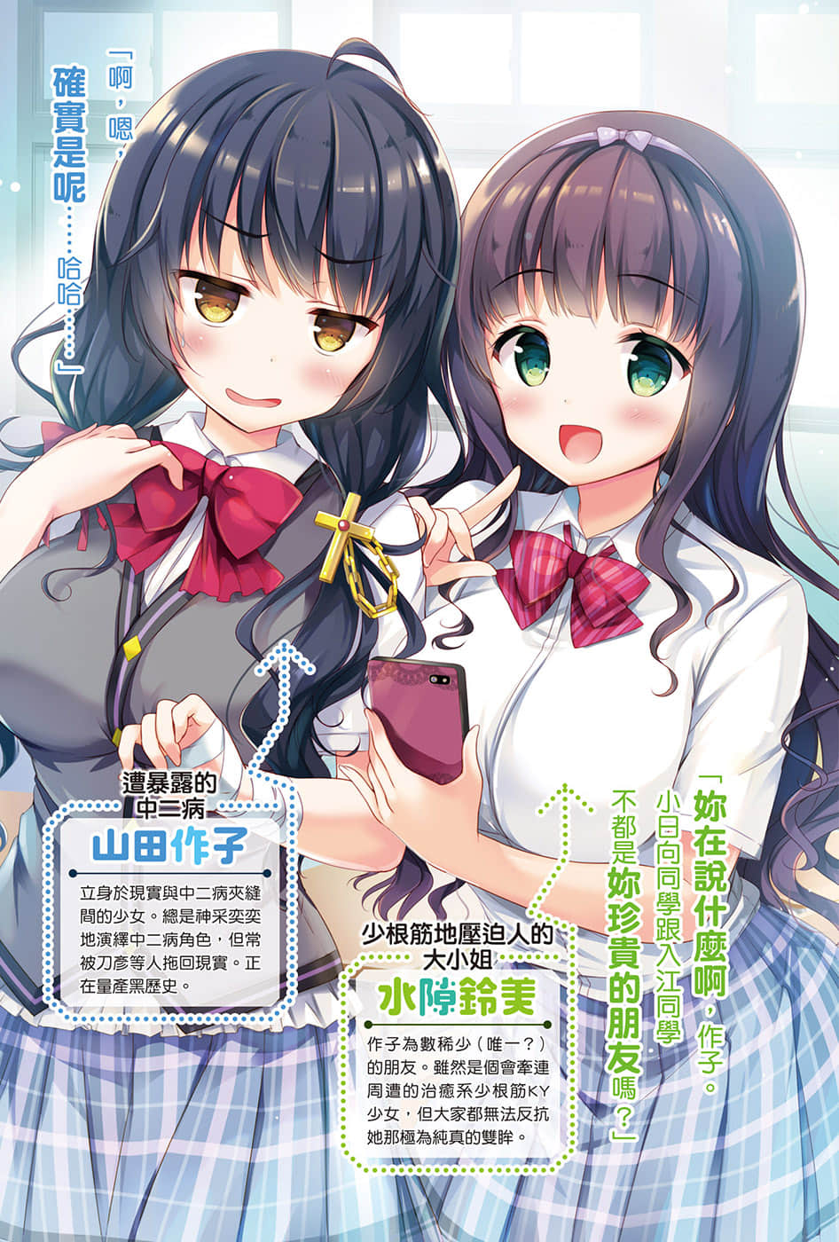 《我们不懂察言观色》2 边缘女孩出嫁计画 插图（4）