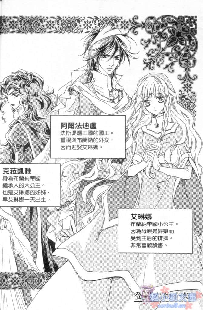新娘恋曲小说插图（9）