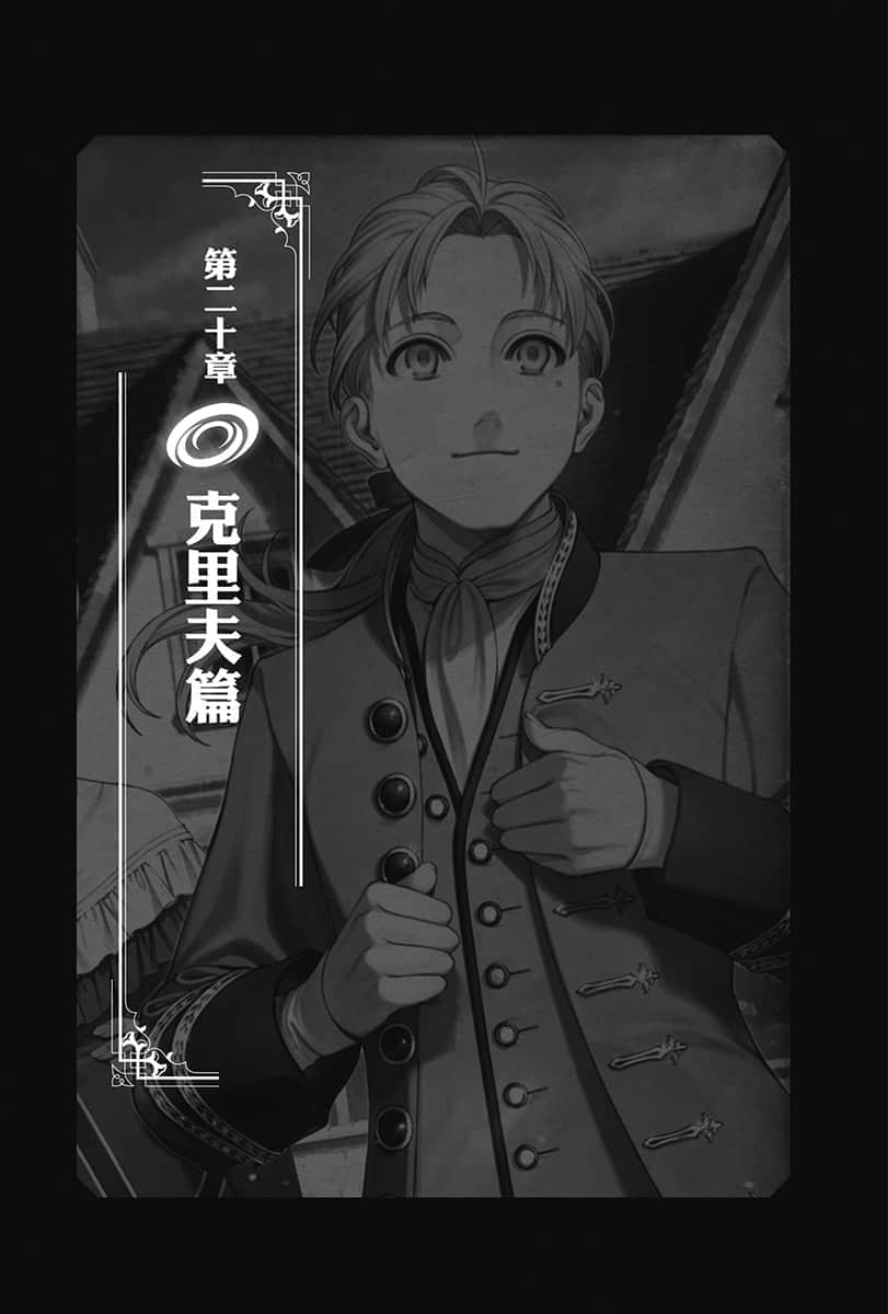 《無職轉生 ～到了異世界就拿出真本事～》20 克里夫篇 插圖（6）