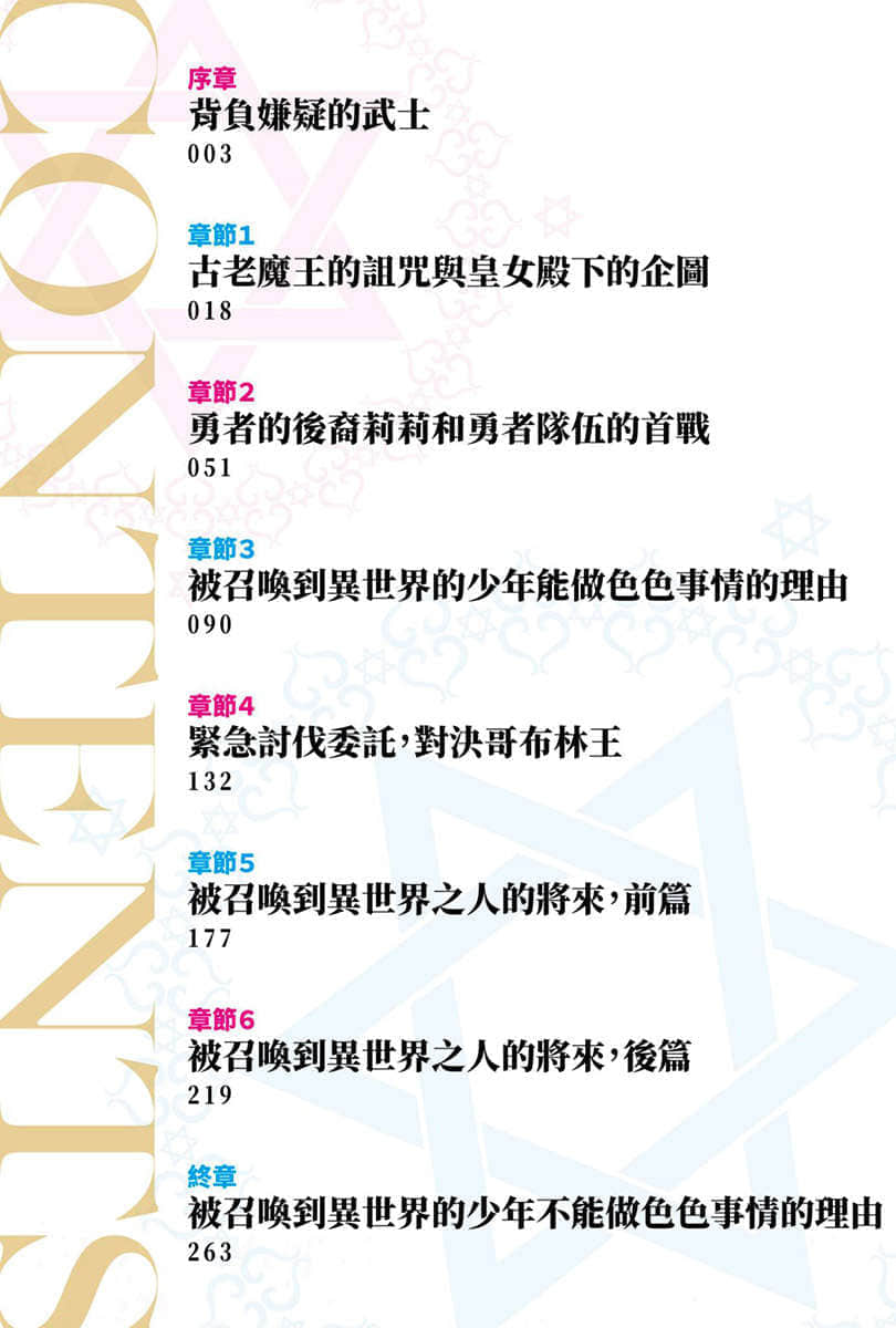 《被召唤到异世界的我不能做色色事情的理由》2 Answer.2 用HP外挂开无双 插图（6）